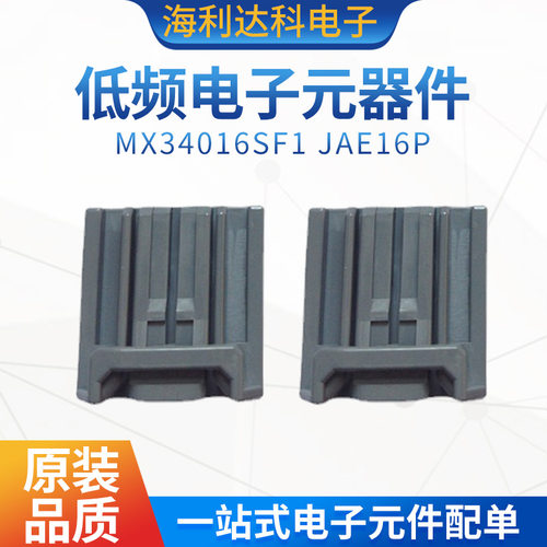 MX34016SF1汽车连接器JAE现货