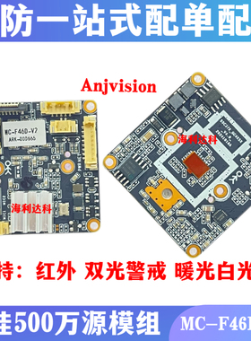 安佳MC-F46D 500高清网络模组SSC-GC4653芯片支持插卡 变焦双暖光