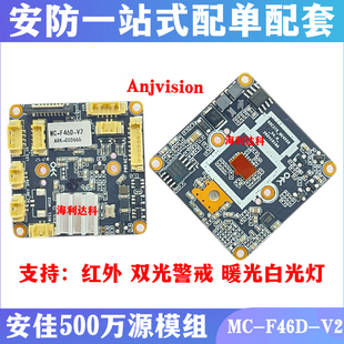 安佳MC-F46D 500高清网络模组SSC-GC4653芯片支持插卡 变焦双暖光
