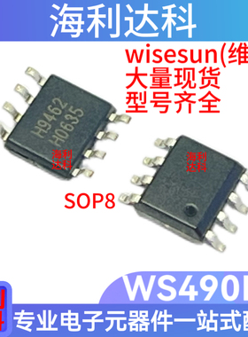 原装现货 WS490H SOP-8 低功耗315/433MHz 射频射频接收无线芯片