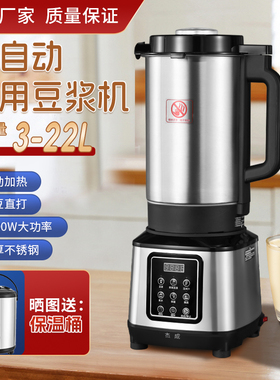 豆浆机商用大容量全自动现磨