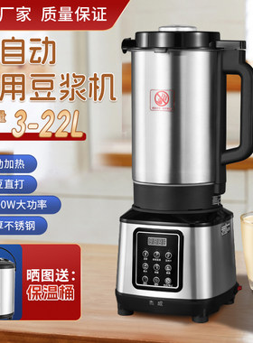 豆浆机商用大容量全自动现磨