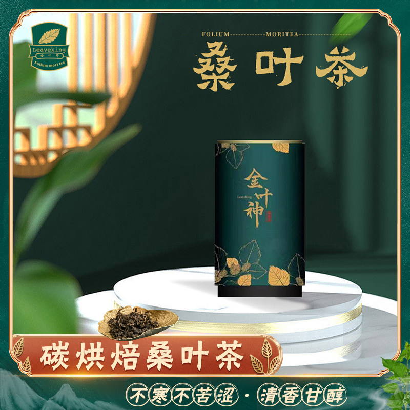 广东金叶神炭烘培桑椹叶潮汕功夫桑叶茶清香甘醇100g桑叶茶送礼