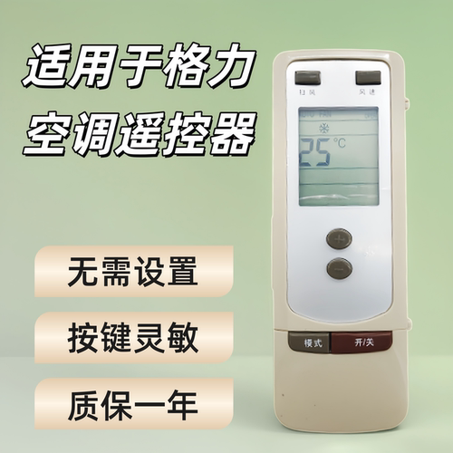 适用于格力空调遥控器多型号