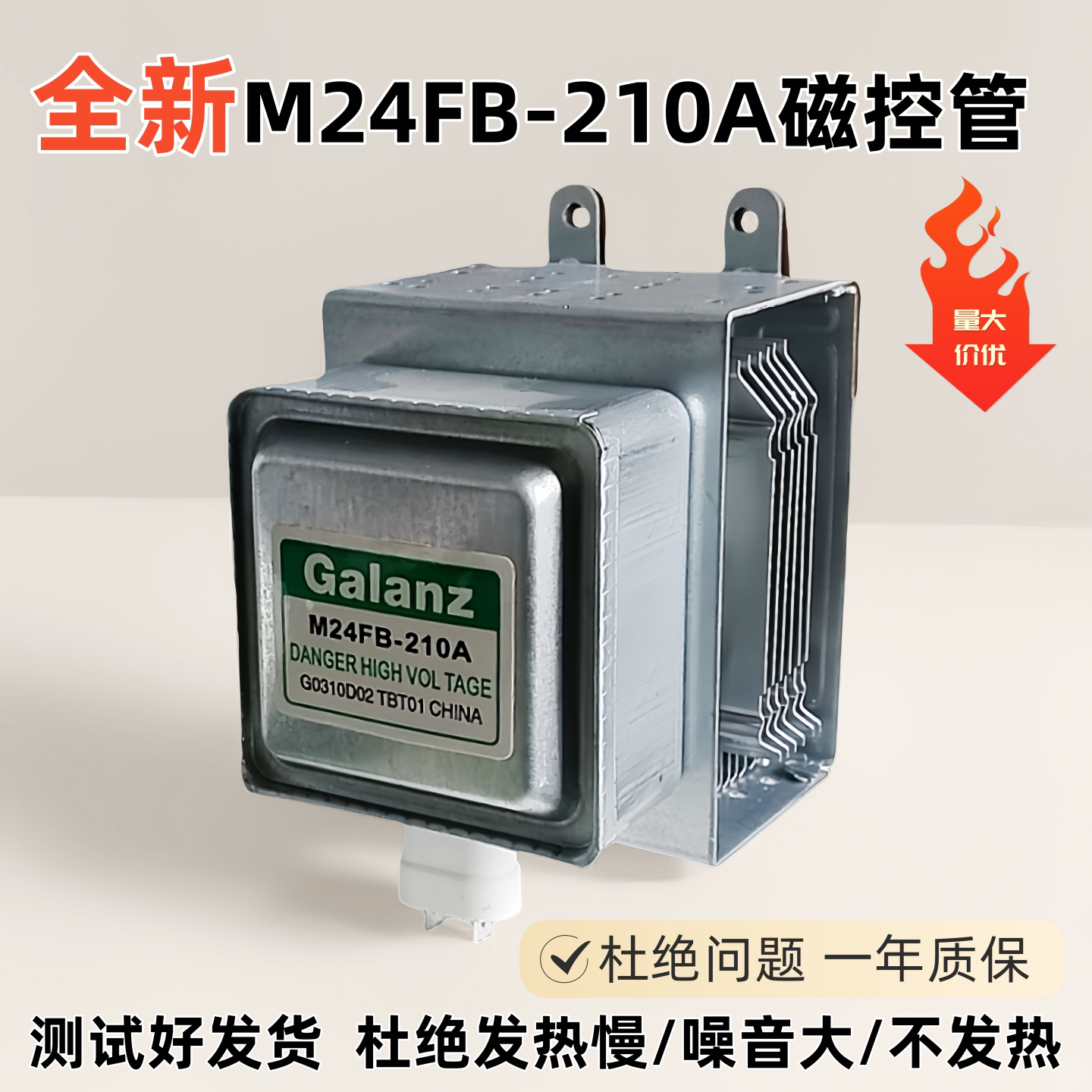 全新格兰仕微波炉磁控管2M24FC-210A/0M75S/M24FB-210A/2M219K