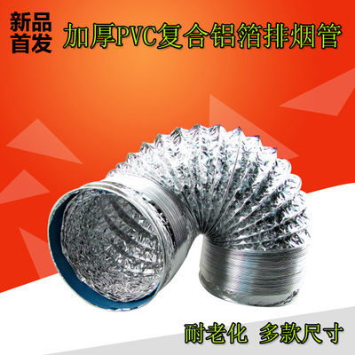 厨房抽油烟机排烟管铝箔