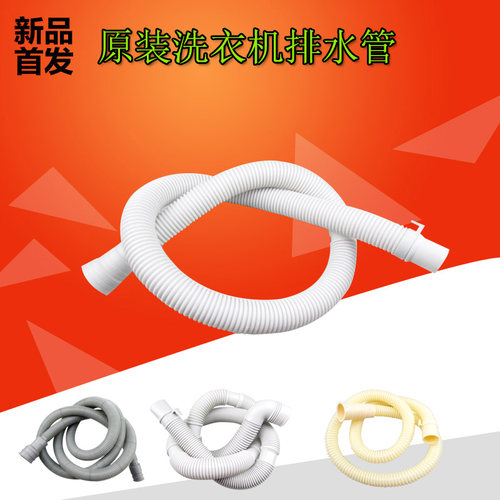 通用洗衣机排水管出水管