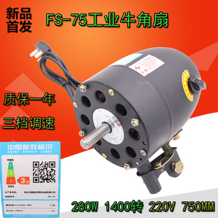 工业风扇电机马达牛角扇750大功率落地壁挂扇纯铜线280W机头配件