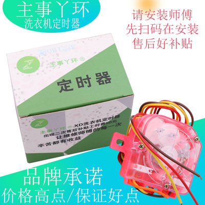 洗衣机定时器双杠洗涤甩干开关