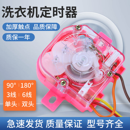 半自动洗衣机定时器冠轮DXT双杠洗衣机甩干洗涤定时器不凡6线