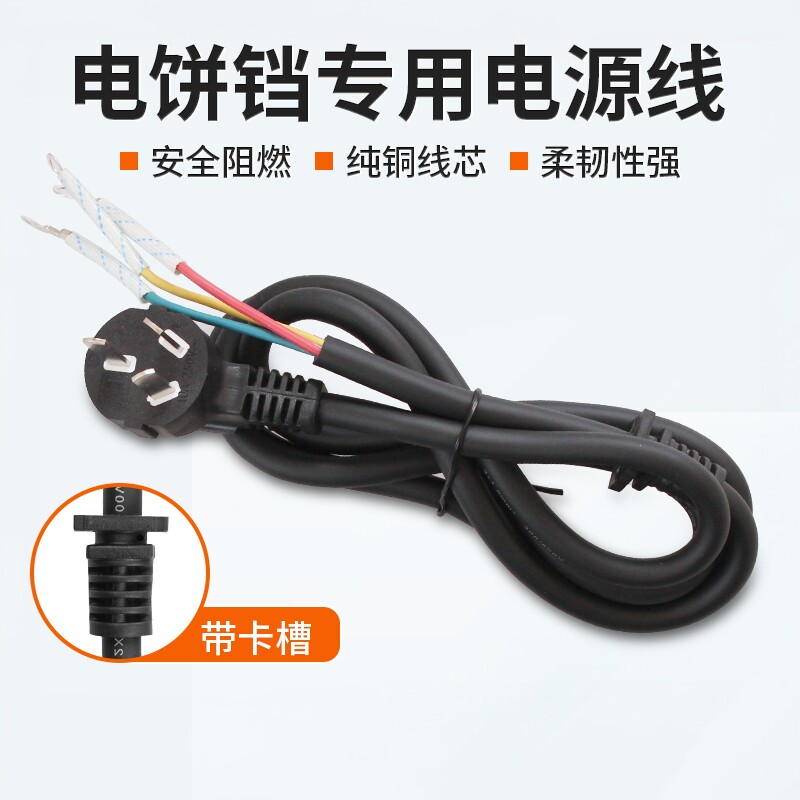 加粗电磁炉电饼档三芯电源线