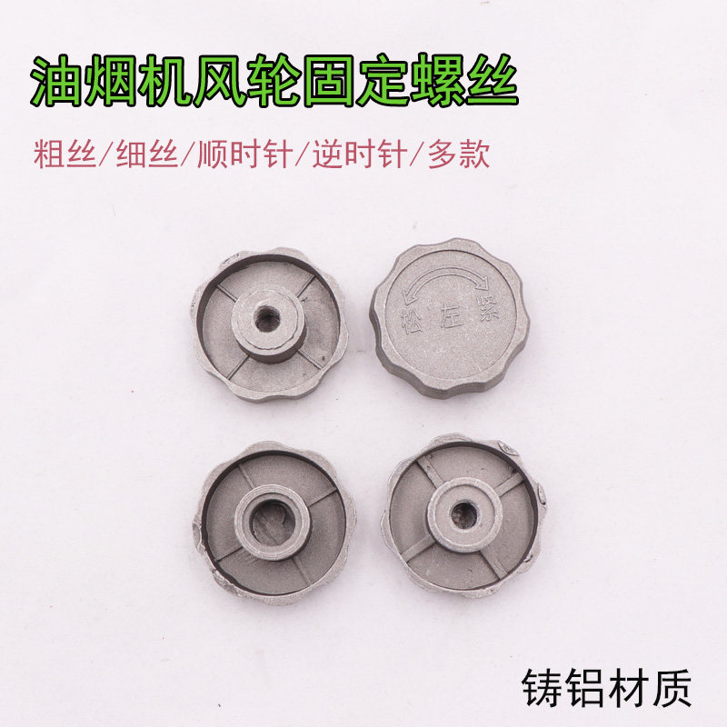 抽吸油烟机配件电机风轮叶轮轴支螺母锁紧帽固定螺丝包邮新品热卖