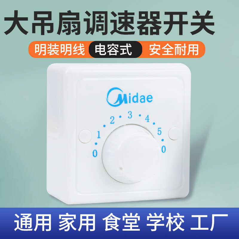 86型吊扇调速器控制器