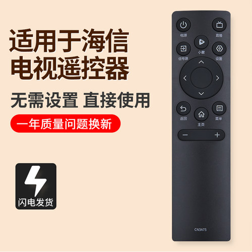 适用海信电视遥控器CN3A75