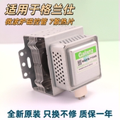 全新原装 710A格兰仕磁控管变频微波炉光波炉配件 M24FB 710AB