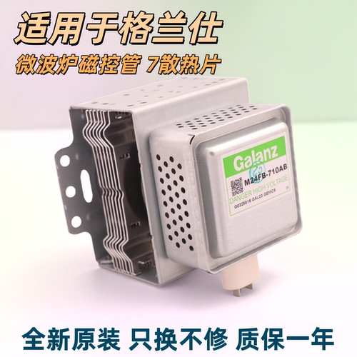 变频微波炉磁控管M24FB-710AB