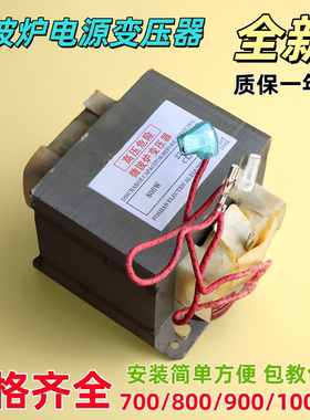 全新适用格兰仕微波炉变压器电源GAL-800E-4通700E/801E质保一年