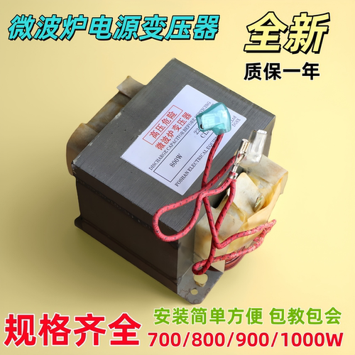 通用格兰仕全新微波炉变压器
