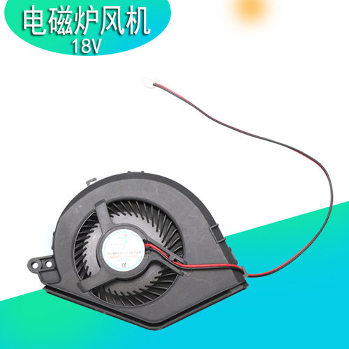 适用美的超薄电磁炉配件DC18V