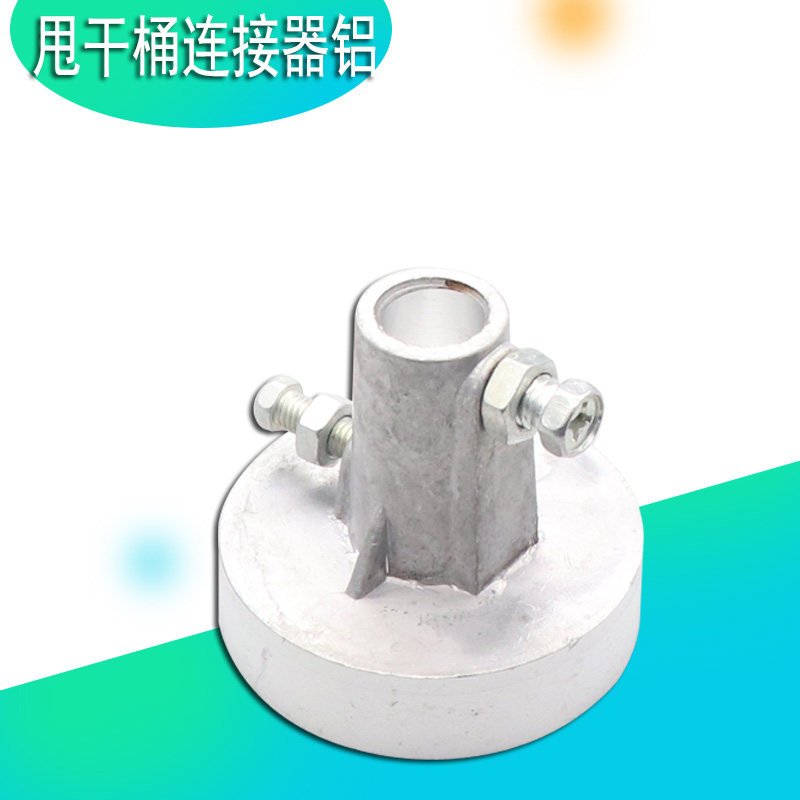 半自动双缸洗衣机甩干连接器 上14下10通用型 带螺丝 洗衣机配件