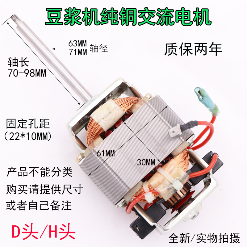 豆浆机交流电机马达纯铜搅拌机