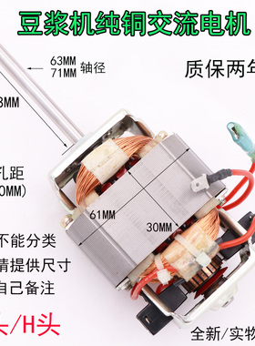 豆浆机交流电机马达纯铜搅拌机打汁粉碎机HC6331/HC6330品牌通用