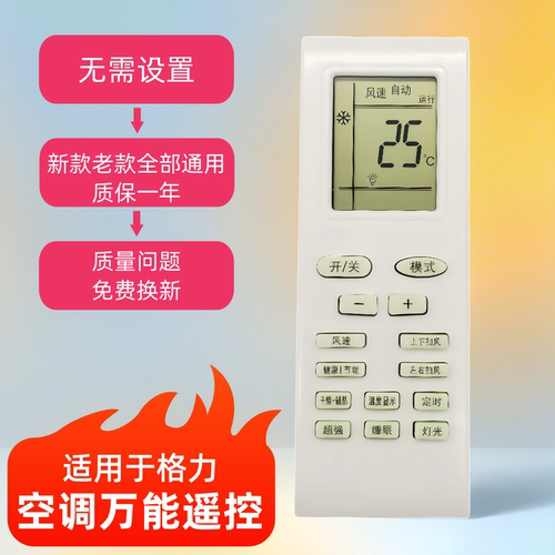 格力空调新金豆绿洲通遥控器