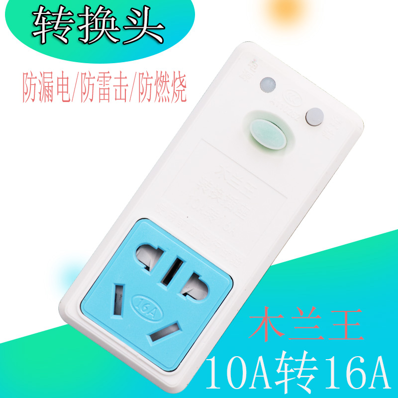 10a转16a空调专用插座三孔