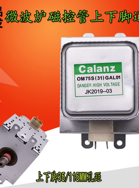 翻新格兰仕微波炉配件原装磁控管M24FB-210A/OM75S(31)GAL01
