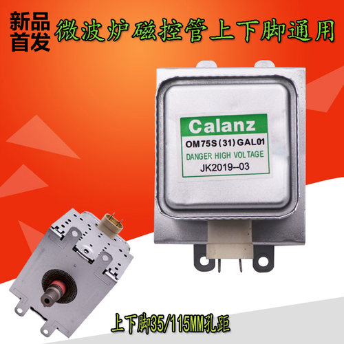 翻新格兰仕微波炉配件原装磁控管M24FB-210A/OM75S(31)GAL01 - 封面