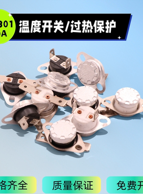 KSD301/302温控开关10A250V温控器常开/常闭45度~185度温度控制器