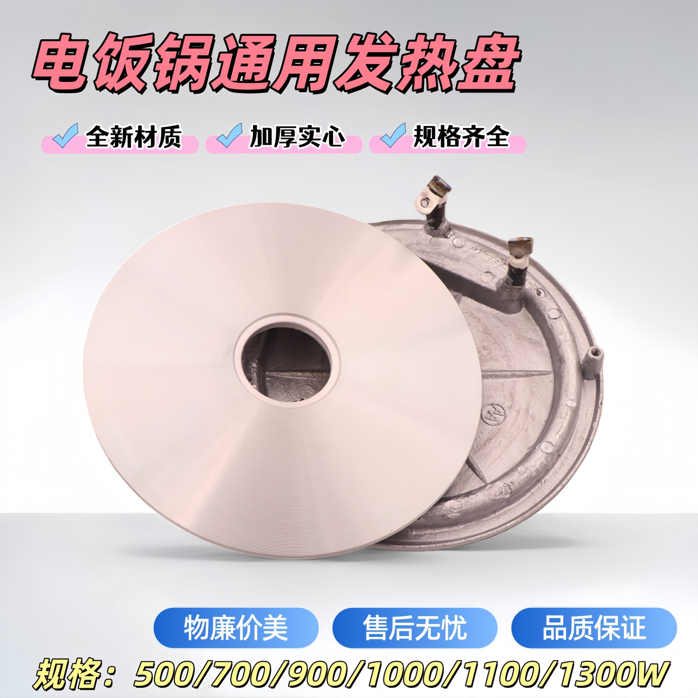 全新电饭锅发热盘电饭锅配件1100W900W电饭锅通用加热盘加热器