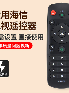 适用于海信电视机CN3A56 LED32/42/55EC290N LED48EC290N遥控器