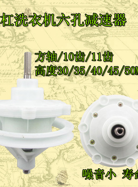 外6孔洗衣机减速器11齿10齿总程双缸双桶通用型半自动洗衣机配件