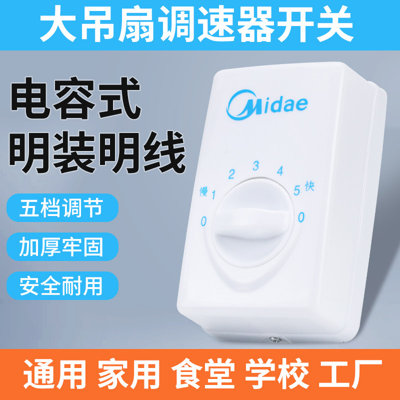 吊扇调速器控制器顶扇调速开关