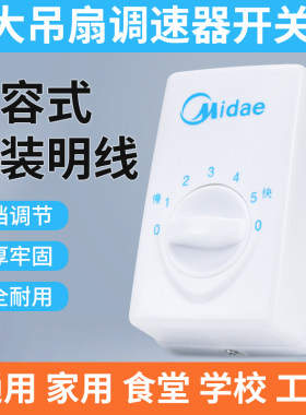 吊扇调速器控制器顶扇调速开关