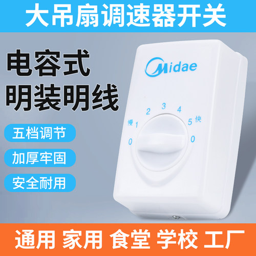 吊扇调速器控制器顶扇调速开关