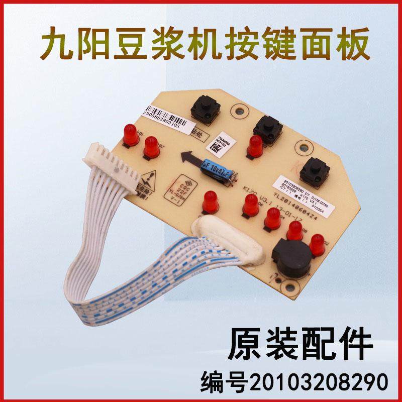 九阳豆浆机DJ13B-C617SG原装灯板控制板按键板电脑板全新正品K170,厨房电器,豆浆/搅拌/研磨机配件,淘宝优惠券,粉丝福利购,淘宝优惠卷