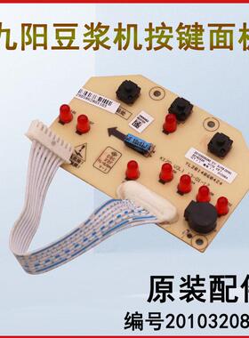 九阳豆浆机DJ13B-C617SG原装灯板控制板按键板电脑板全新正品K170
