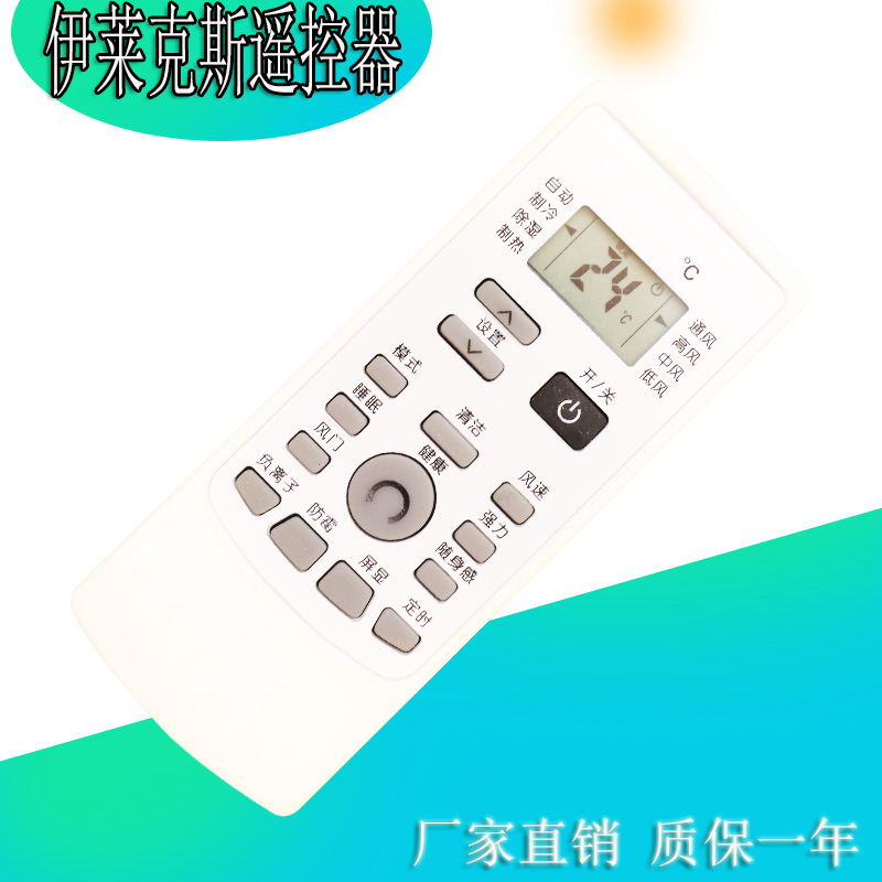 适Electrolux伊莱克斯空调遥控器YKR-H/200 202 203 EAS35HBTN2B