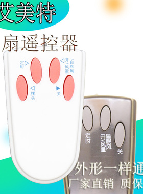 艾美特电风扇落地遥控器 FS4027R 5 FS4016R FSW4016R 黑白通用