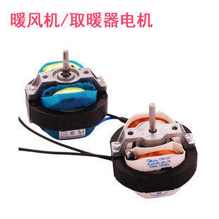 PLD58 12AT 12吹风异步电机 暖风机电暖器配件电机马达JY58 原装