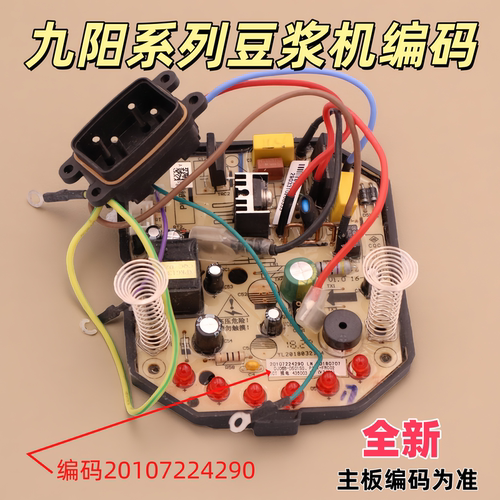 豆浆机电路板YL20250303Z7