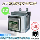 M24FB 0M75S M219K 210A 适用全新格兰仕微波炉磁控管2M24FC