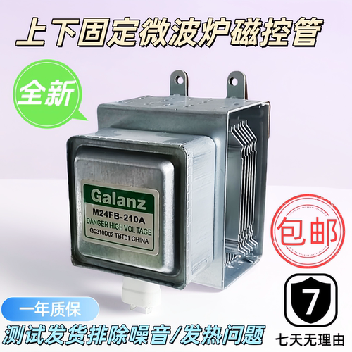 全新微波炉磁控管2M24FC-210A