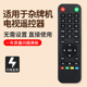 王牌电视遥控器XY 液晶智能阿里云电视机 800通用杂牌三星网络组装