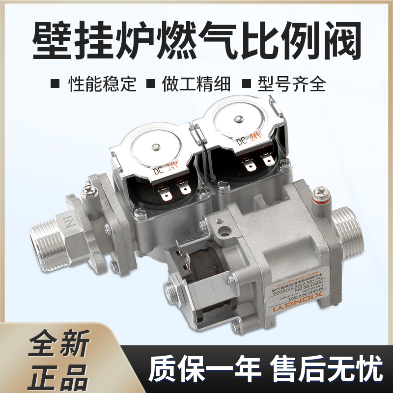 热水器恒温机壁挂炉威能845比例阀电磁阀热水器220V/24V 燃气配件