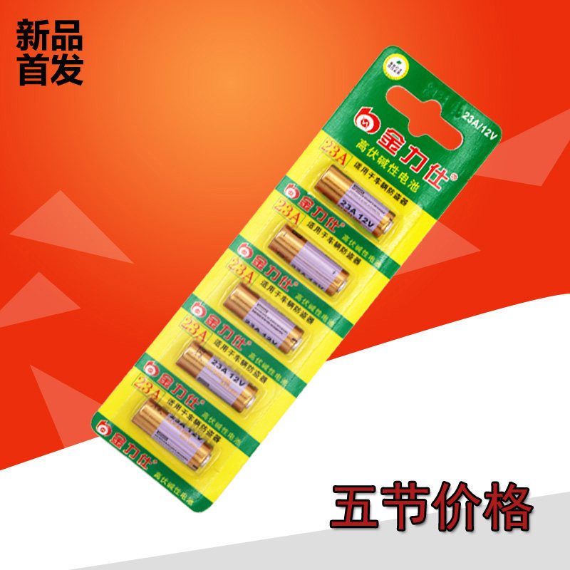 23A 12V电池23a12v 引闪器门铃吊灯电动车库卷帘门遥控器小号电池