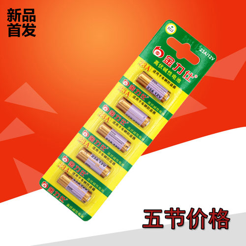 电池23a12v引闪器门铃车库卷帘门
