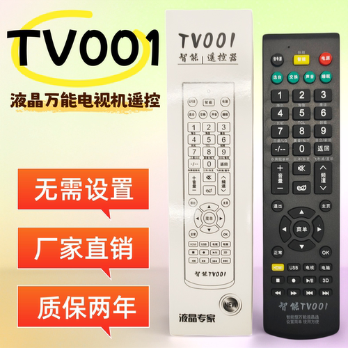 液晶电视机遥控器智能网络通用